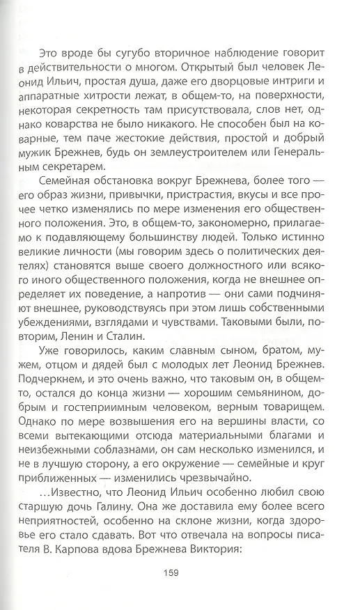 Книга Брежнев. Генсек "золотого века" (Сергей Семанов) — 6