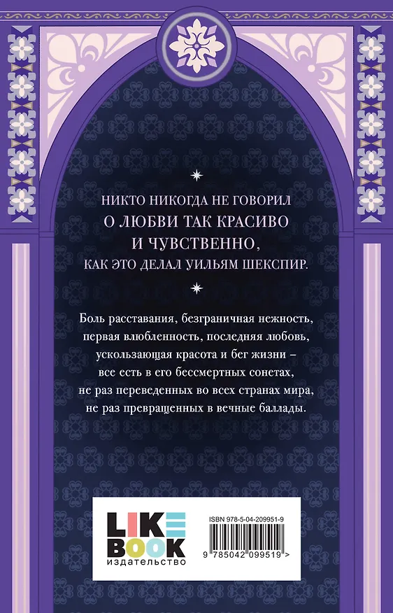 Книга Сонеты (Уильям Шекспир) — 2