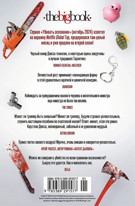 Книга Убивать осознанно (Карстен Дюсс) — 2