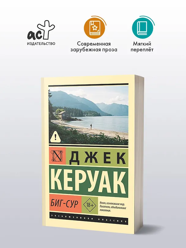 Книга Биг-Сур (Джек Керуак) — 4