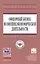 Офшорный бизнес во внешнеэкономической деятельности: Учебное пособие - (Высшее образование: Магистратура) (ГРИФ) /Костюнина Г.М. Баронов В.И. Бугл — 2402454 — 1