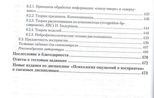 Книга Психология ощущений и восприятия. Учебное пособие () — 5
