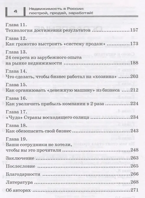 Книга Недвижимость в России построй продай заработай Высокодоходные технологии… (м1000Бестселл) Меркулов () — 3