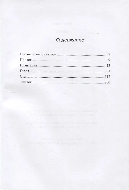 Книга Проект (Влад Стифин) — 2