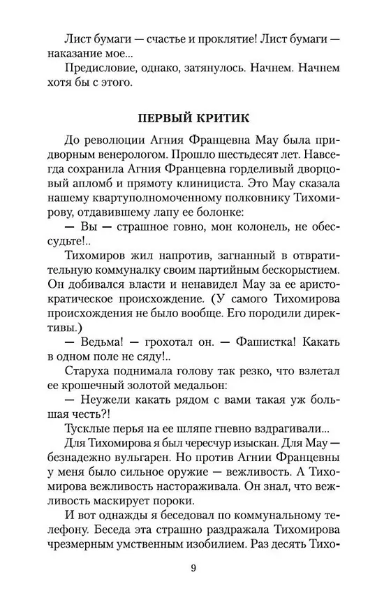 Книга Ремесло (Сергей Довлатов) — 12