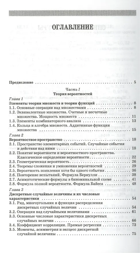 Книга Сборник задач по курсу теории вероятностей и математической статистики: Уч.пособие, 2-е изд., испр. (Р.Ш. Хуснутдинов) — 2