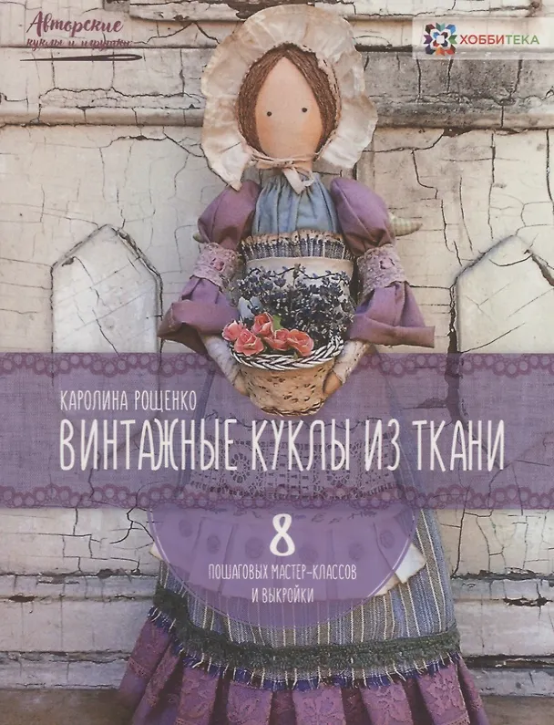 Книга Рощенко Каролина Евгеньевна (Каролина Рощенко) — 1