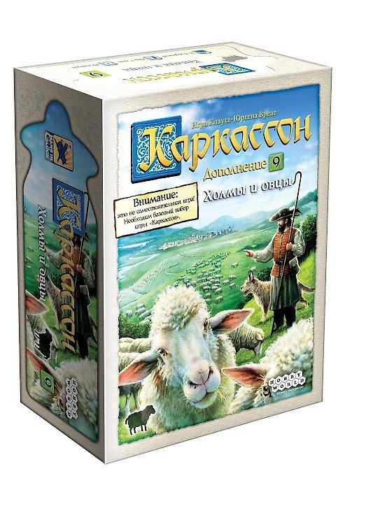 Настольная игра «Каркассон Дополнение 9 холмы и овцы», Hobby World 2819950 — 1