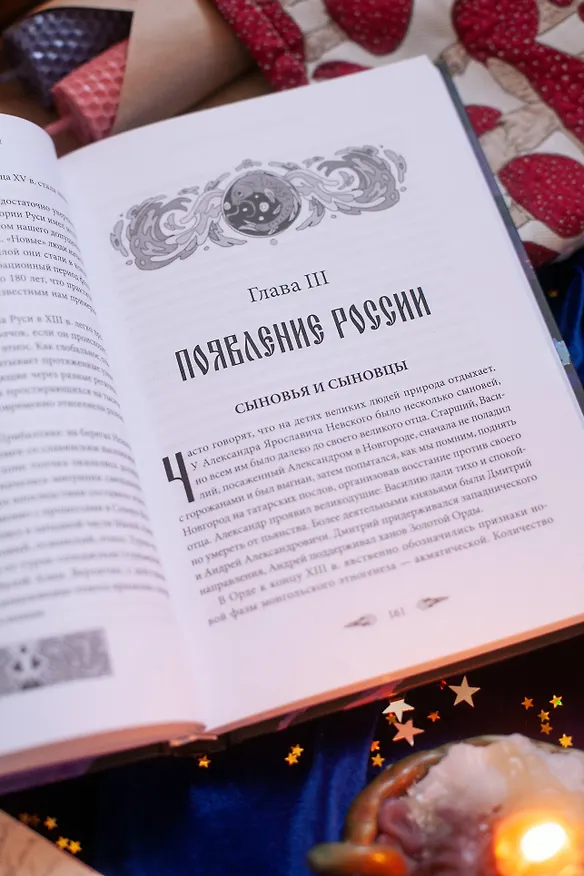 Книга От Руси до России (Лев Гумилев) — 16