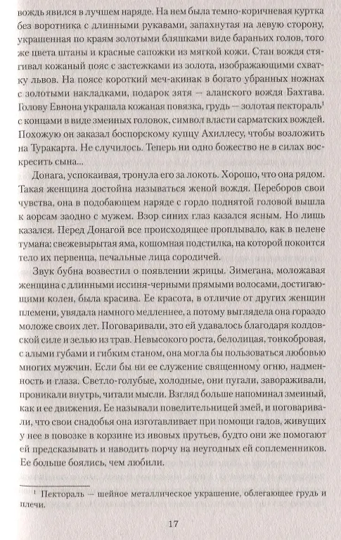 Книга Сарматы: Рать порубежная (Сергей Нуртазин) — 3