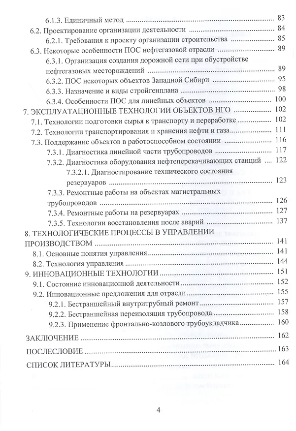 Книга Технологические процессы нефтегазового комплекса. Учебное пособие () — 3