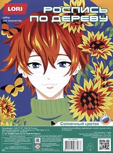 Набор для творчества LORI. Роспись по дереву. Картина. Аниме "Солнечный цветок"
