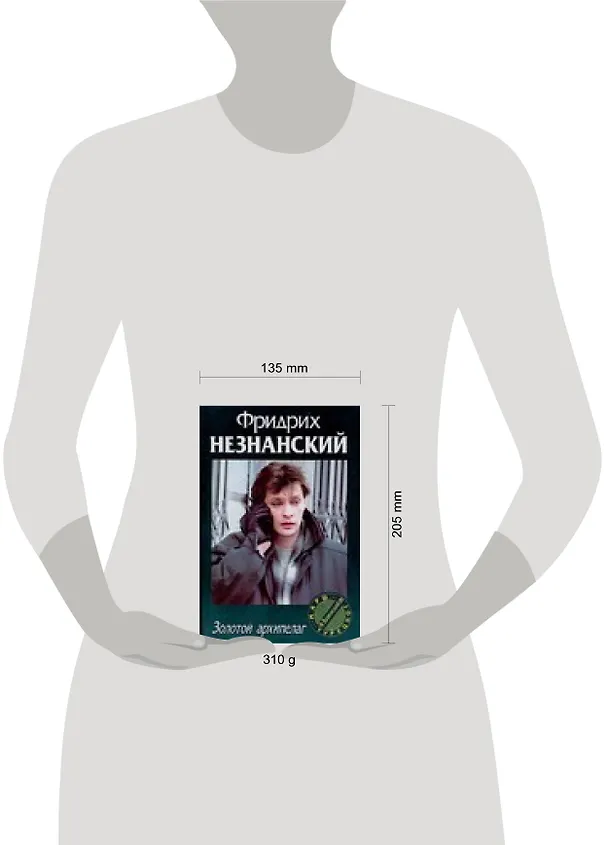 Книга Золотой архипелаг (Фридрих Незнанский) — 2