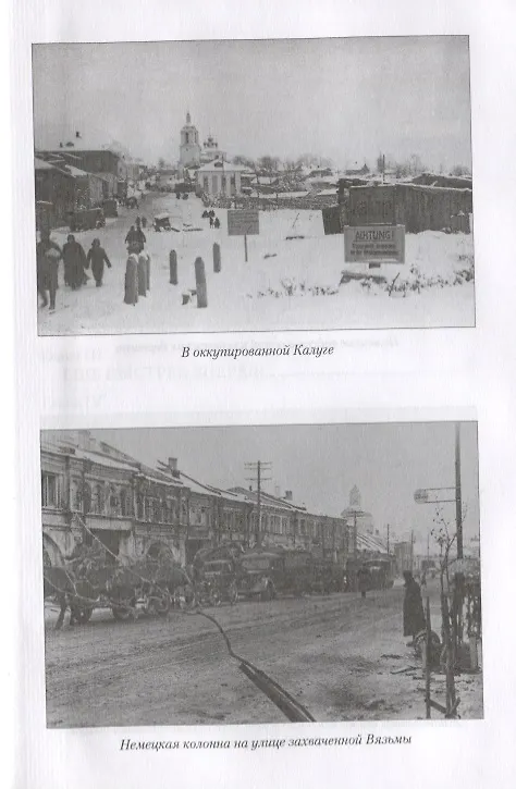 Книга В Московской битве. Записки командарма (Филипп Голиков) — 6