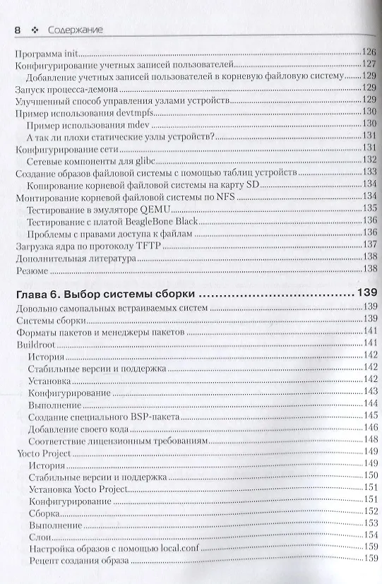 Книга Встраиваемые системы на основе Linux (Крис Симмондс) — 5
