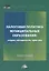 Налоговая политика муниципальных образований: теория, методология, практика — 2701308 — 1