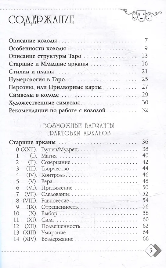 Книга Таро Театр кукол (брошюра) (Мария Курара) — 2