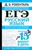 Сам себе репетитор. Подготовка за 15 минут