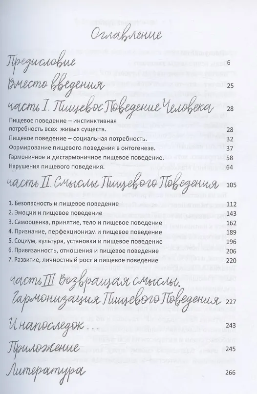 Книга Я, Еда и Жизненные смыслы. Все о пищевом поведении человека (Марина Дурнева) — 2