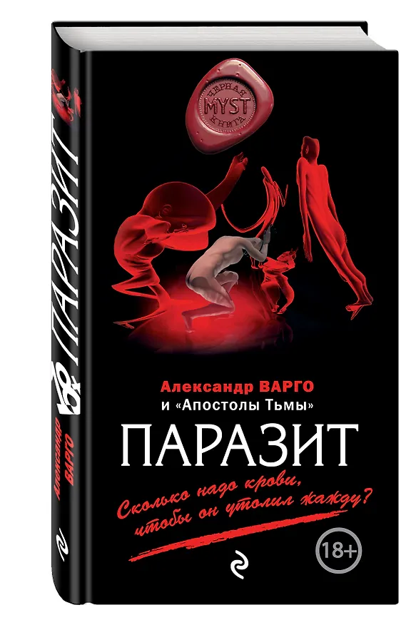 Книга Паразит (Александр Варго) — 4