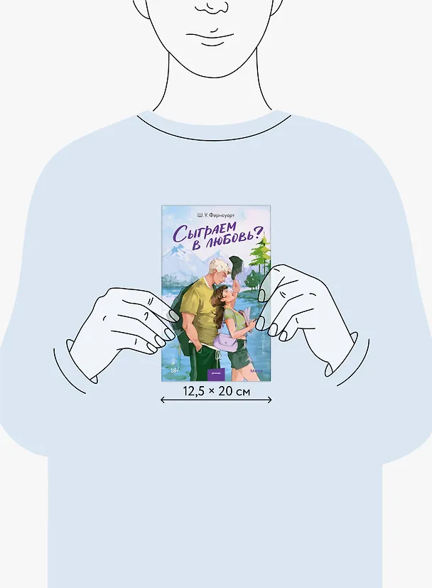Книга Сыграем в любовь? (Ш. У. Фарнсуорт) — 12