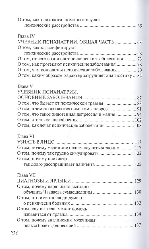 Книга Психиатрия. Наука или искусство? (Владимир Ротштейн) — 3