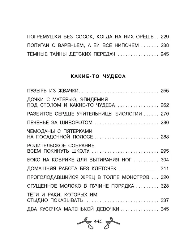 Книга Все-все-все Дети и Эти (Григорий Остер) — 7