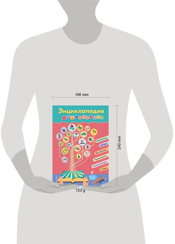 Книга Энциклопедия дошкольника (Ольга Перова) — 5