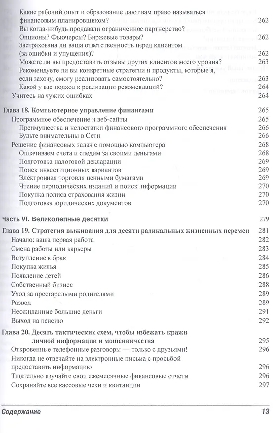 Книга Личные финансы для чайников, 5-е издание (Эрик Тайсон) — 9