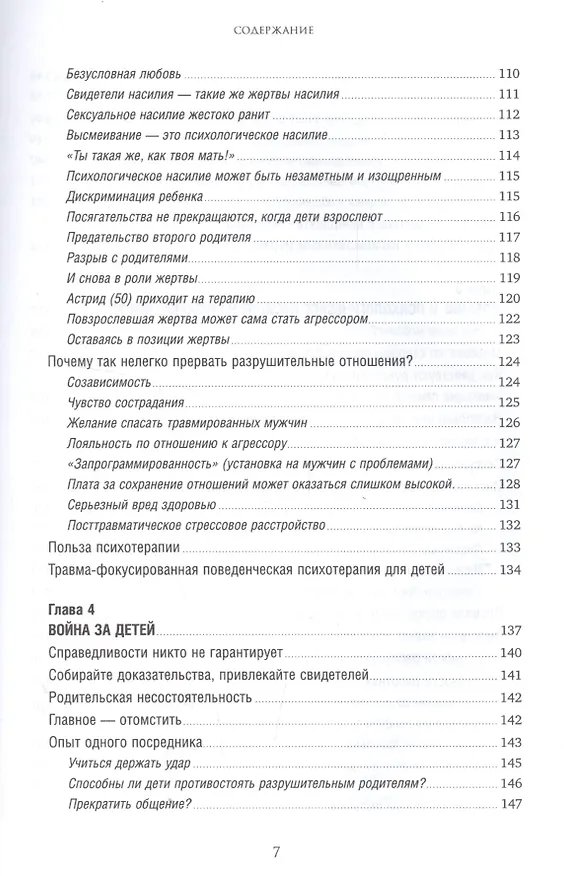 Книга На крючке: Как разорвать круг нездоровых отношений (Ауд Далсегг) — 4