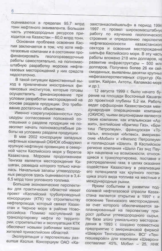 Книга Эксплуатация оборудования и систем газоснабжения. Учебник (Е. Лаптева) — 5