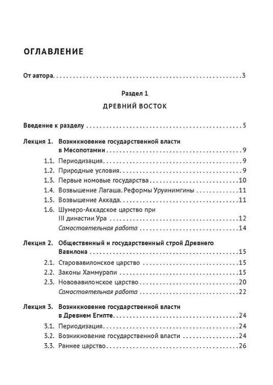 Книга История государства и права зарубежных стран. Обзорные лекции и другие материалы. Учебное пособие. Ч.1. Древность (Владимир Дряхлов) — 3
