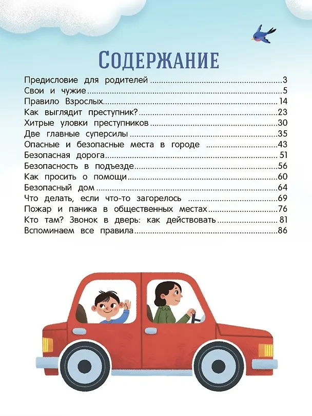 Книга Безопасный город (Лия Шарова) — 2
