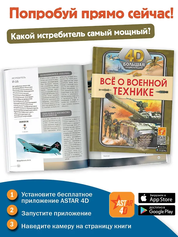 Книга Всё о военной технике (Борис Проказов, Андрей Мерников, Вячеслав Ликсо, Василий Петров) — 8