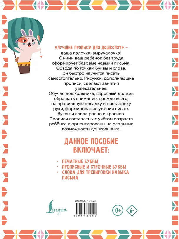 Книга Я пишу и учу буквы: мои первые прописи (соответствует ФГОС) () — 2