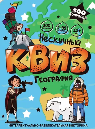 Игра "Нескучный Квиз. География"  3168260