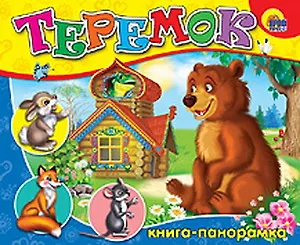 Теремок