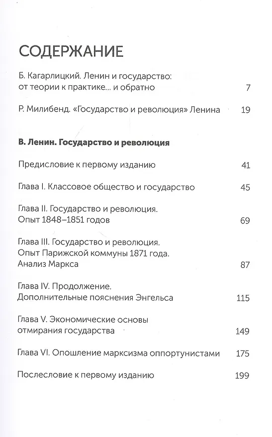 Книга Государство и революция (Владимир Ленин) — 2