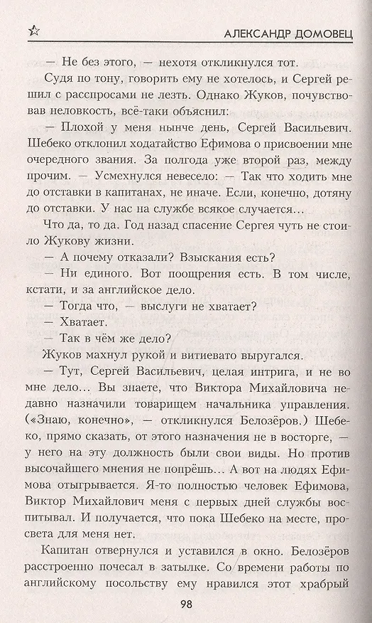 Книга Тень воина (Александр Домовец) — 5