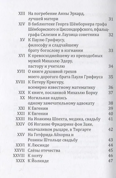Книга Сонеты: Книги первая и вторая (Андреас Грифиус) — 3