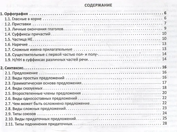 Книга Русский язык. Карманный справочник. 5-11 классы (Ирина Кривенкова) — 3