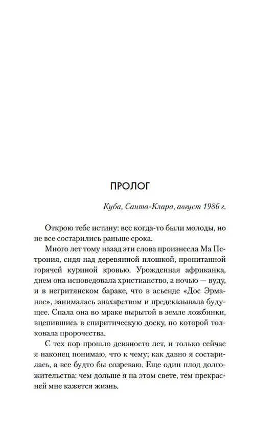Книга Мастер сахарного дела (Майте Уседа) — 15