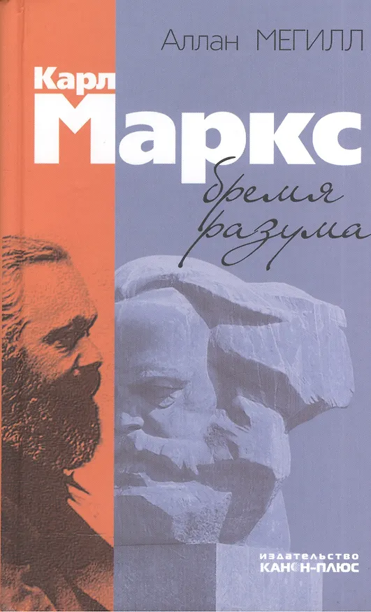 Книга Карл Маркс: бремя разума () — 1