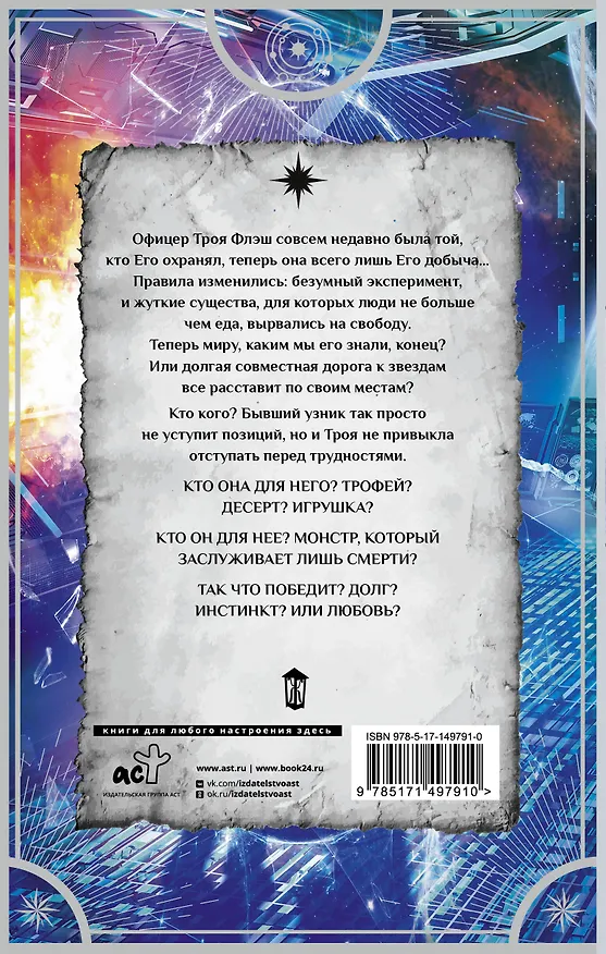 Книга Его добыча: роман (Эль Бланк, Алёна Медведева) — 2