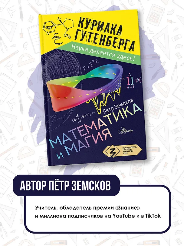 Книга Математика и магия (Пётр Земсков) — 5