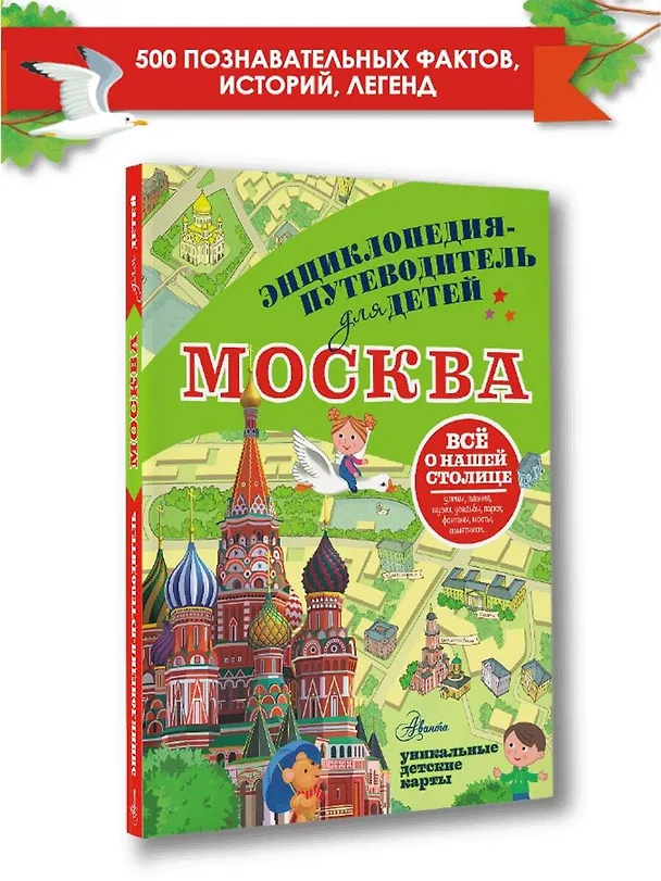 Книга Москва (Александра Клюкина) — 5