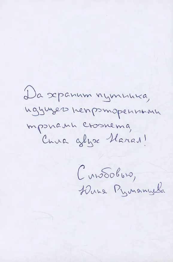 Книга Светлый Клан. Обреченная. Часть 1 (с автографом) (Юлия Румянцева) — 2