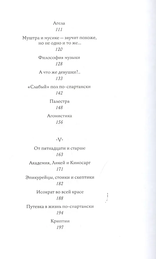 Книга Всякий, даровитый или бездарный, должен учиться... Как воспитывали детей в Древней Греции () — 4
