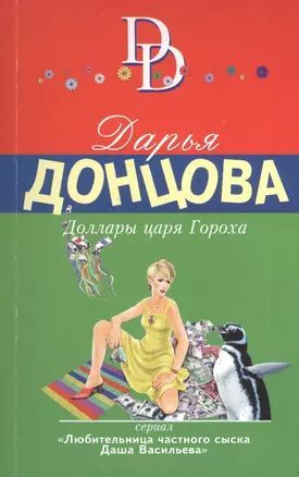 Доллары царя Гороха — 2575393 — 1