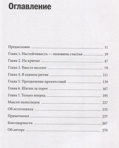 Книга Радость движения. Как физическая активность помогает обрести счастье, смысл, уверенность в себе и преодолеть трудности (Келли Макгонигал) — 9